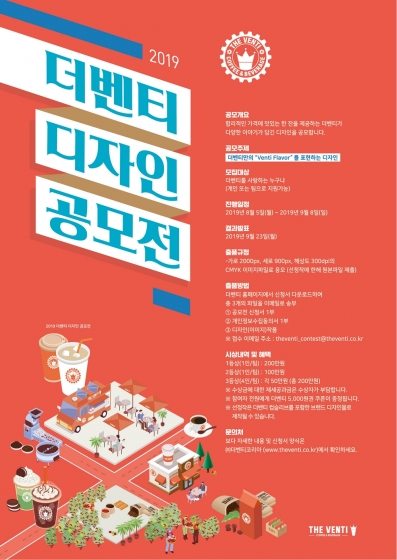 더벤티, ‘벤티 플레이버(Venti Flavor)’ 디자인 공모전 개최