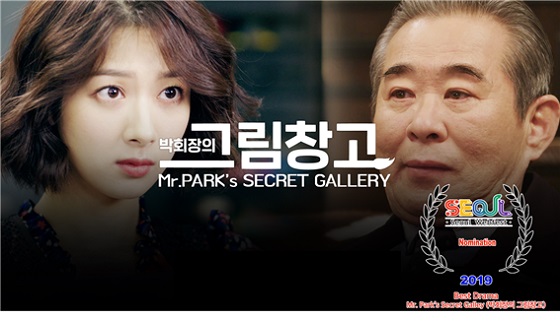 박회장의 그림창고, 2019 서울웹페스트 4개 부문 후보 올라