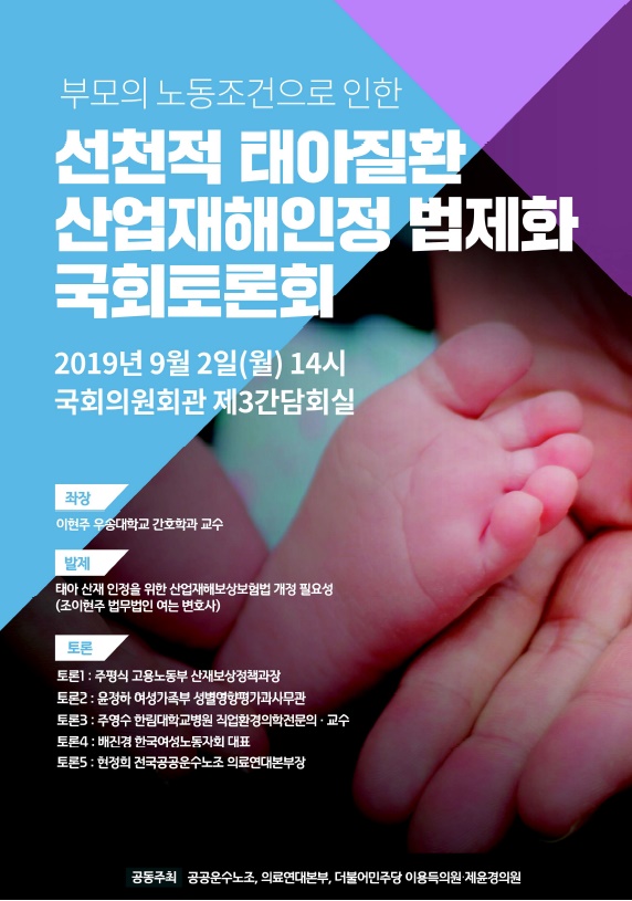 [오늘의 국회토론회-2일]부모 때문에…선천적 태아질환 산업재해 인정될까