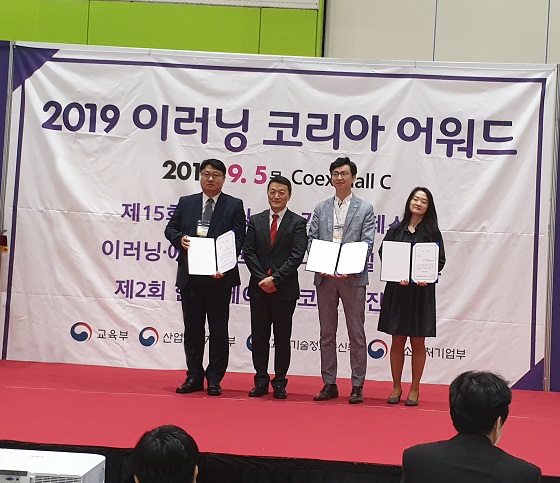 스페이스에듀, 이러닝 우수기업 콘테스트 최우수상