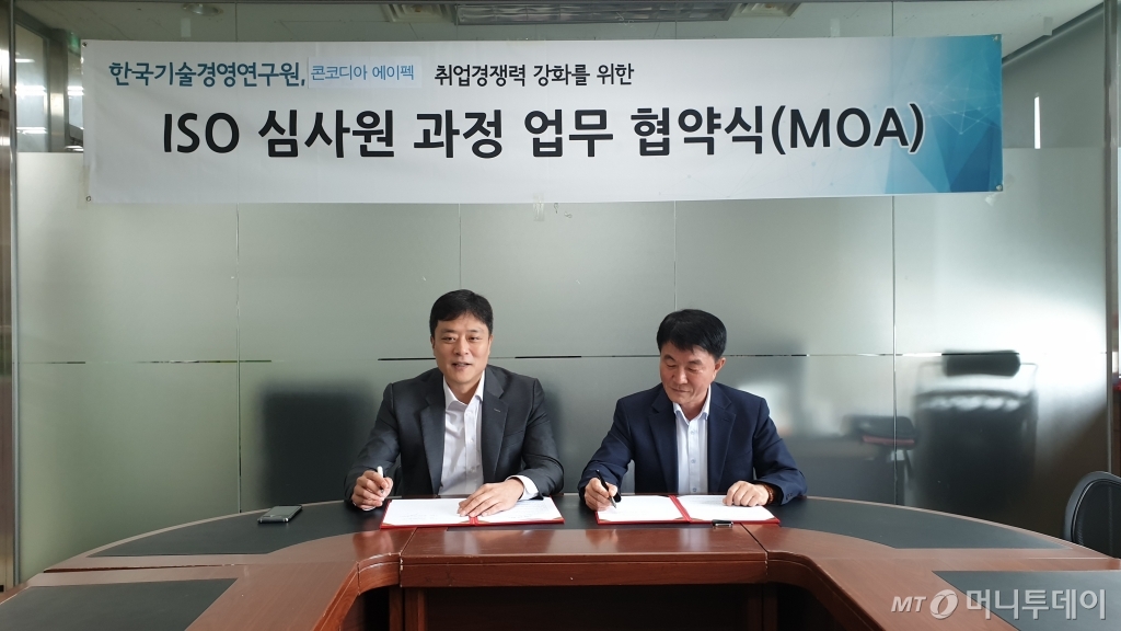 콘코디아에이펙-KTMI, 청년실업 해소·장년층 창업지원 MOA 체결