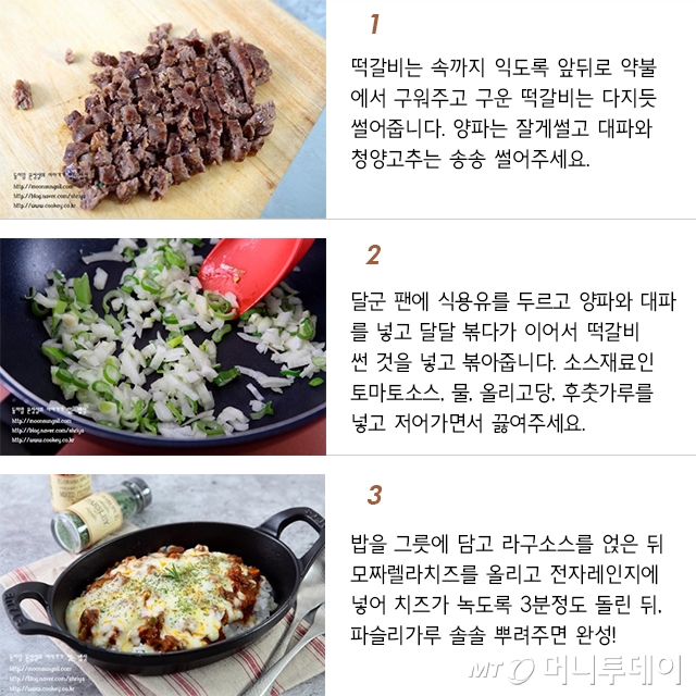 [뚝딱한끼] 추석때 남은 고기로 떡갈비 라구 덮밥