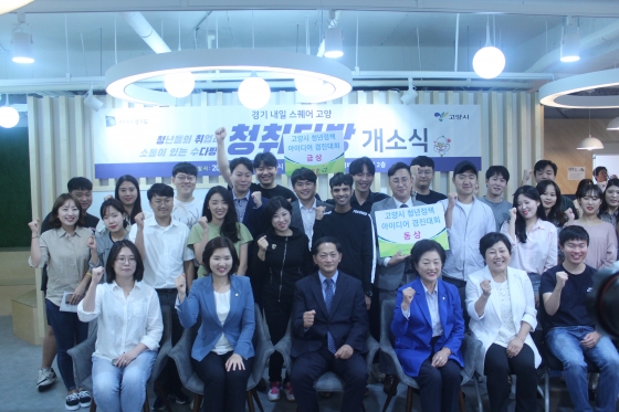 고양시, 지역 청년 위한 커뮤니티 공간 청취다방 오픈