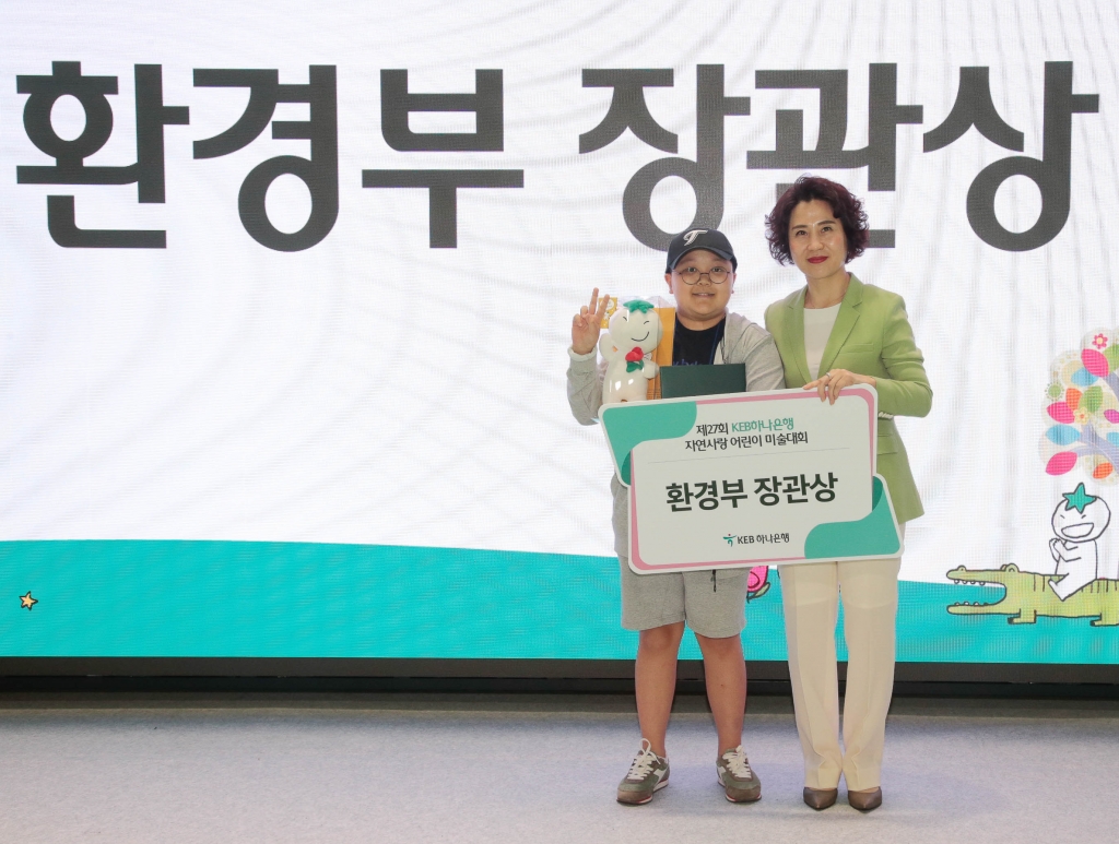 KEB하나은행, 제27회 자연사랑 어린이 미술대회 본선·시상식