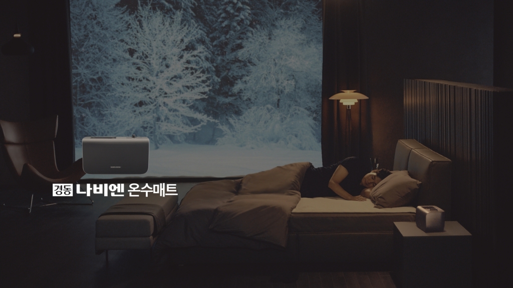 경동나비엔, 온수매트 나비엔메이트 TV광고 공개