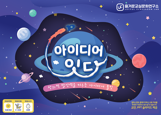 캠퍼스멘토, 창의력 교육 툴킷 아이디어 잇다 출시