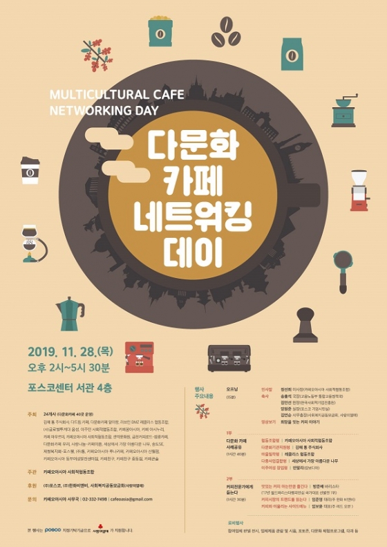 결혼이민자 희망일터 한자리에...다문화카페 네트워킹 데이