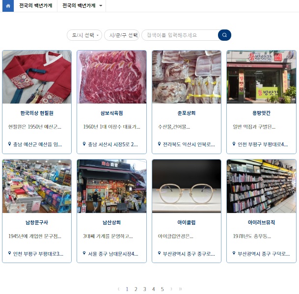 육개장 명랑식당·중화요리 경방루 등 백년가게 선정