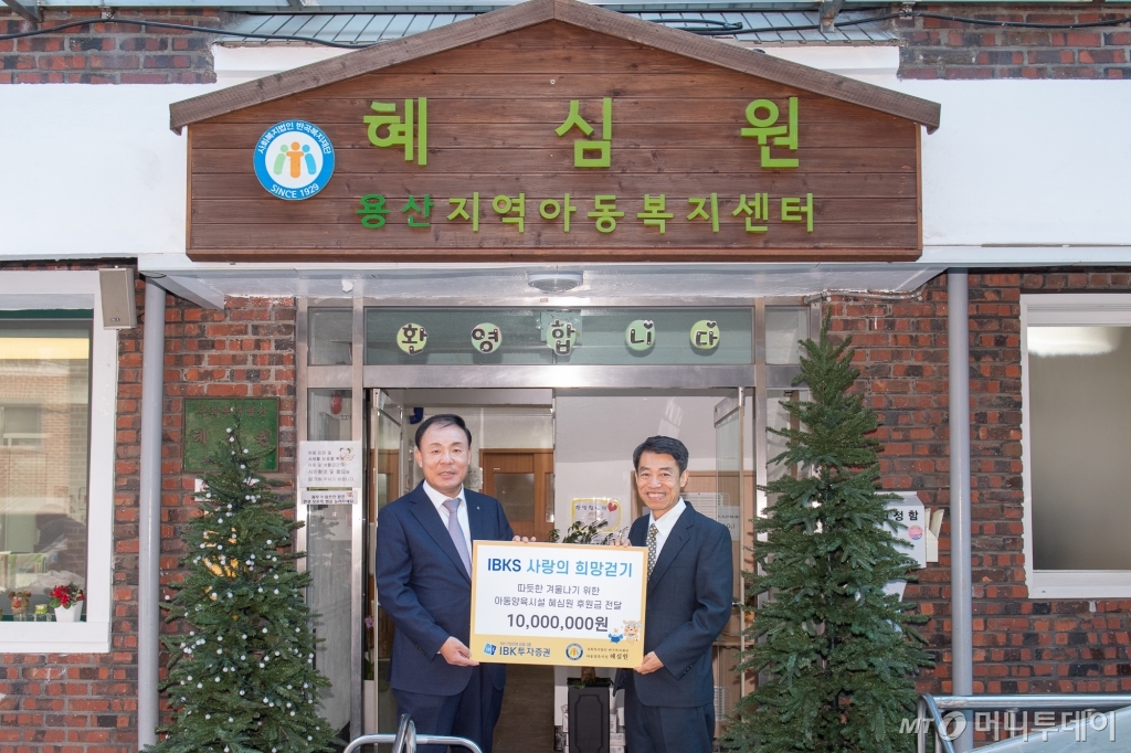 IBK證, 아동양육시설 혜심원에 기부금 전달