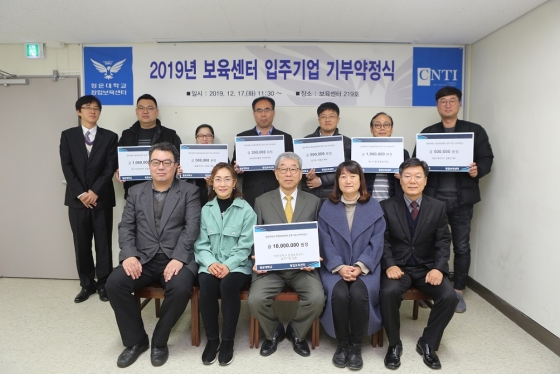 청운대 창업보육센터 입주기업, 대학 발전기금 기부