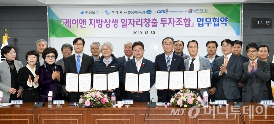 경북도, 154억원 규모..케이앤 지방상생 일자리창출 투자조합 결성