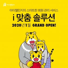 NE능률, 아이챌린지 i 맞춤 솔루션 신규 운영