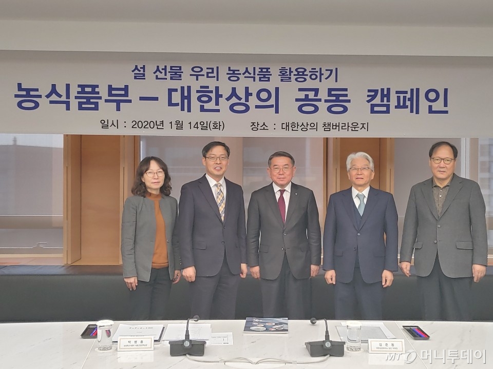 농식품·대한상의, 설 명절 우리 농식품 판매 맞손