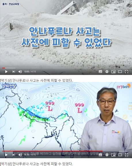 지비엠아이엔씨 유튜브 153웨더 기상TV, 안나푸르나 사고 사전에 피할 수 있었다