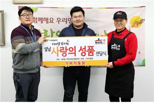 가마치통닭, 설맞이 ‘사랑의 인사 나누기’ 후원물품 전달
