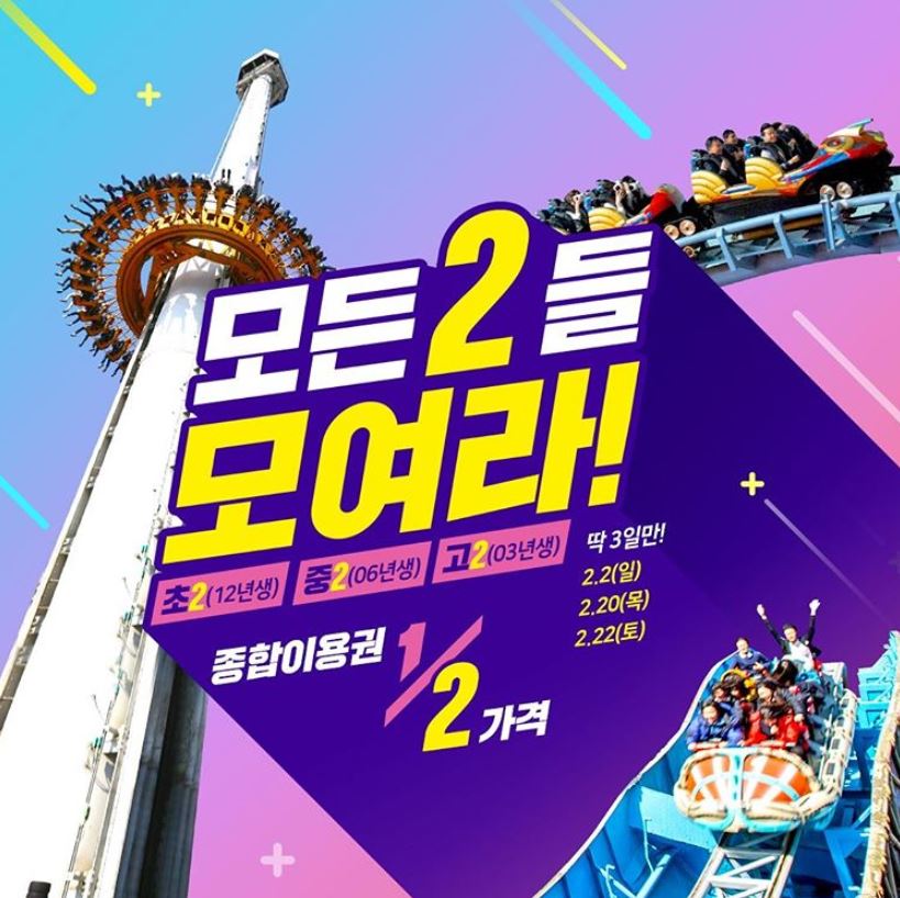 롯데월드 반값 행사에 누리꾼들 갑론을박…이유는?