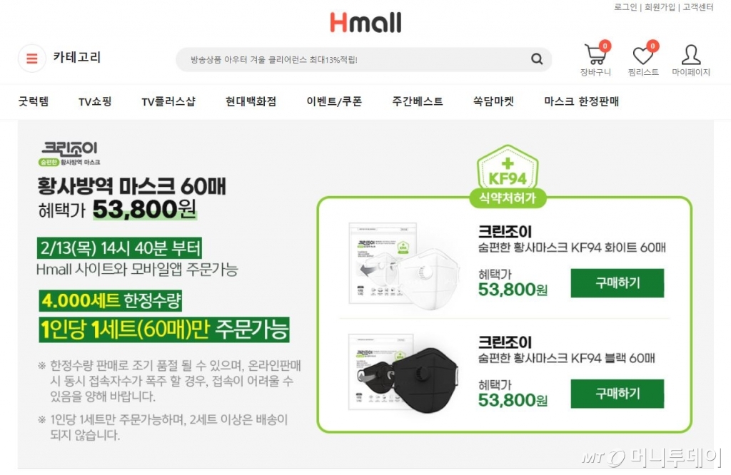 살 수 있는 것 맞나요?…현대홈쇼핑 마스크, 또 먹통