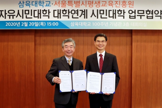 삼육대-서울시 평생교육진흥원, 대학연계 시민대학 운영 MOU