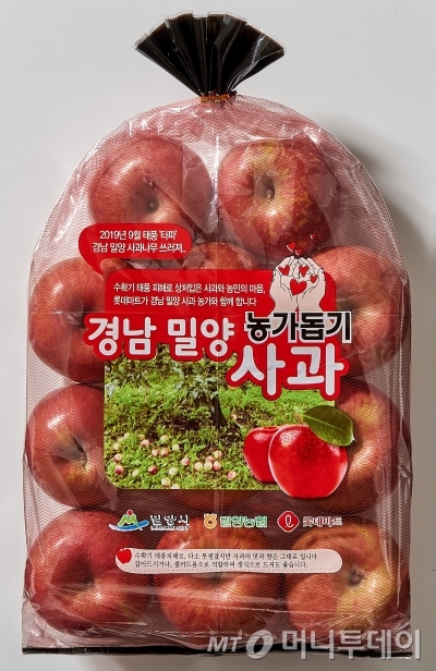 롯데마트 밀양 농가 돕기 사과 5980원 판매