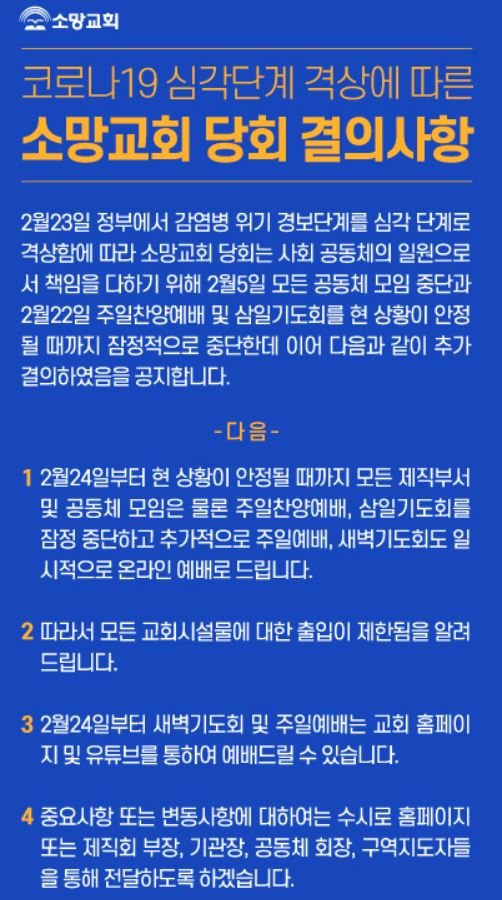 소망교회 안양 거주 신도 외 코로나19 추가 확진자 없어