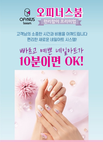 포쉬네일, 네일아트 구독 서비스 오피너스붐 론칭