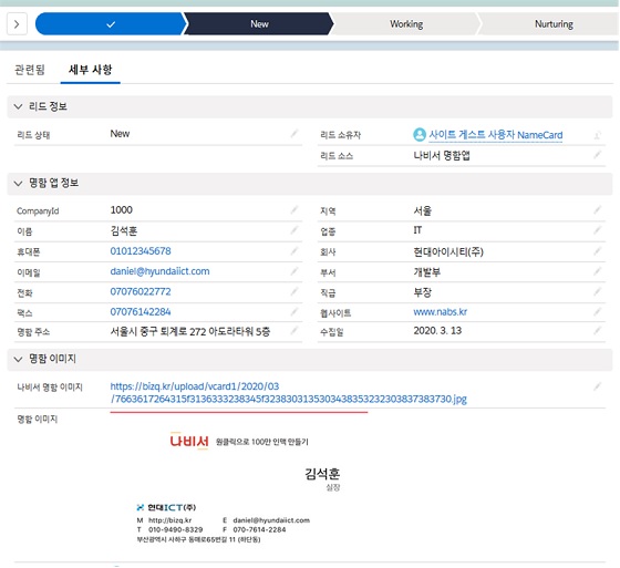 나비서 OCR 명함 촬영 서비스, 세일즈포스와 연동