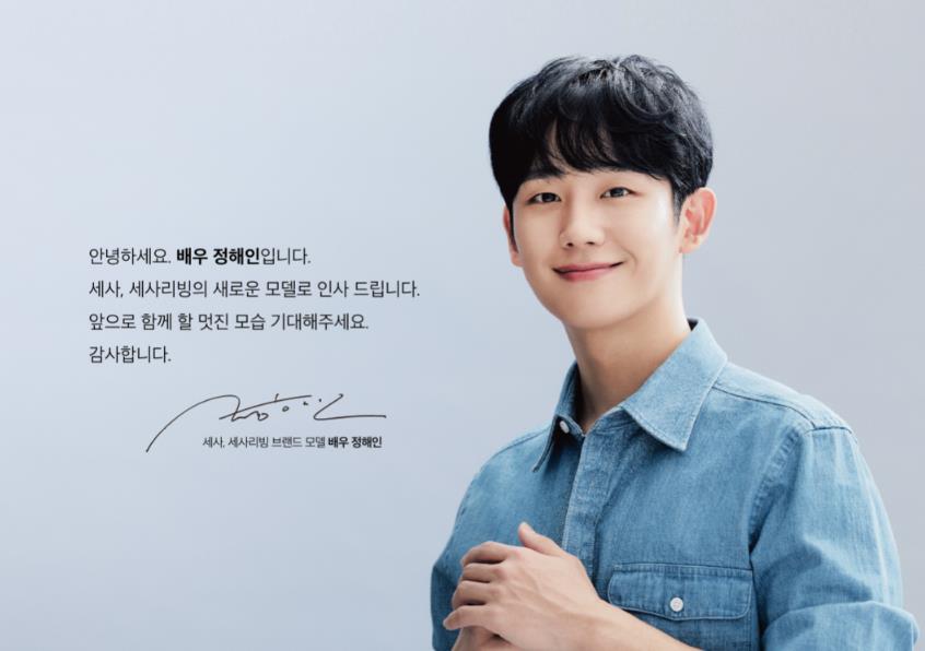 웰크론, 세사·세사리빙 전속모델에 배우 정해인