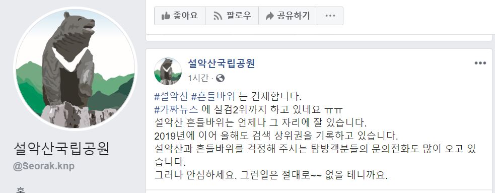 설악산 흔들바위 추락이라고?…실검 오른 이유