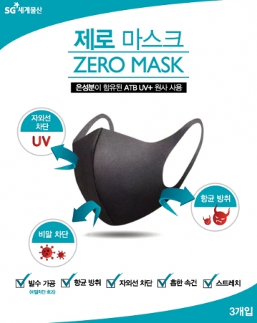 SG세계물산, 마스크 美·유럽 수출 추진 발수코팅으로 코로나19 비말 차단