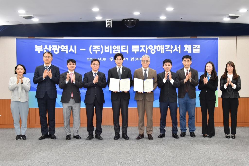 ㈜비엠티, 부산 이전 투자양해각서 체결
