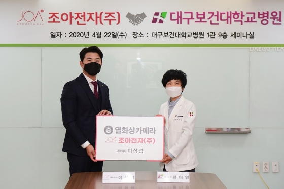 조아전자㈜, 대구보건대학교병원에 열화상 카메라 기증