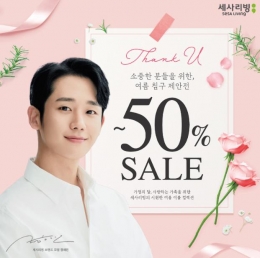 세사리빙, 가정의 달 땡큐 기능성침구 특가전