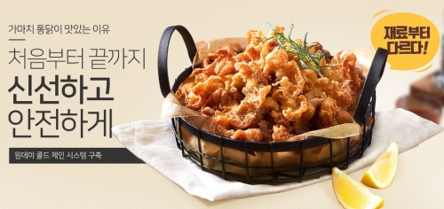 프랜차이즈 가마치통닭, 불황 속 성장세…안심창업시스템으로 안전성 높여