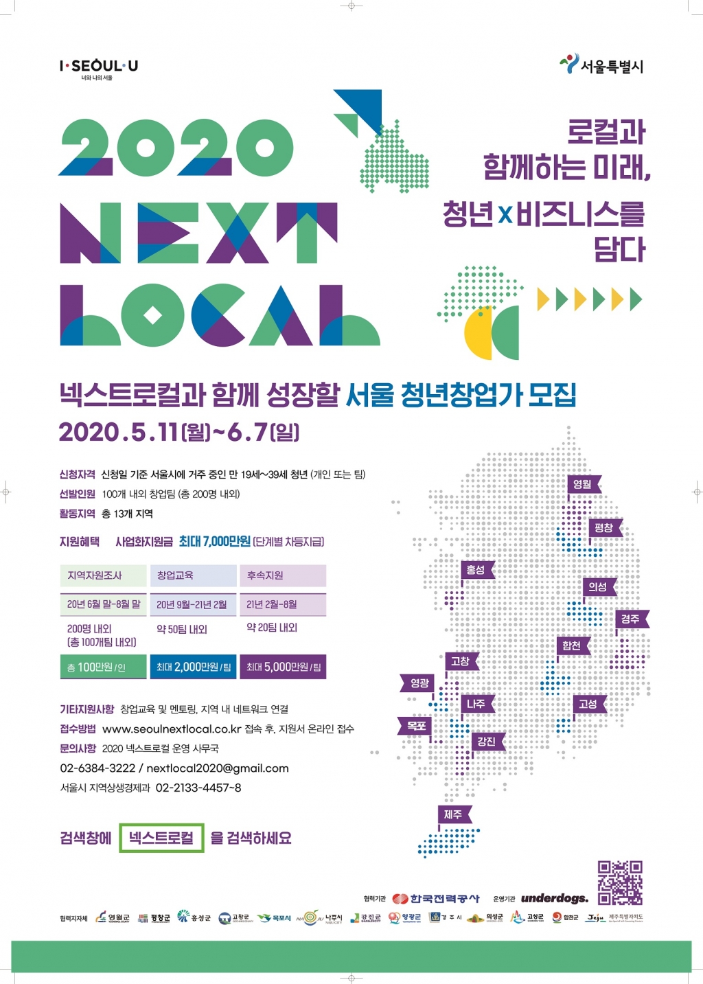 청년들, 강경젓갈소스·진산인삼탁주로 창업을?