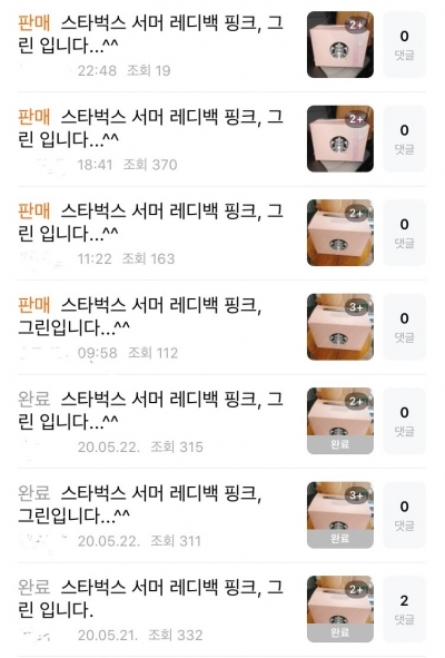 스타벅스 레디백이 뭐길래…중고나라 10만원 매물 등장
