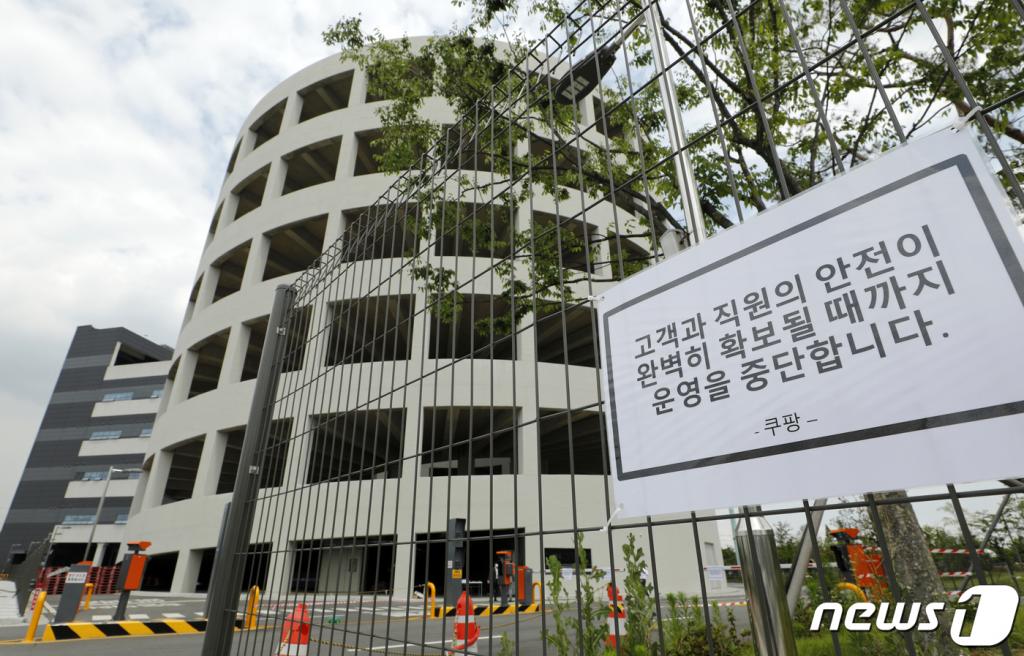 부천 쿠팡 물류센터 영업 2주 못한다…이재명 집합금지 명령