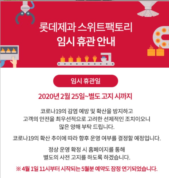 롯데제과 물류센터서 코로나19 확진자 발생 운영중단
