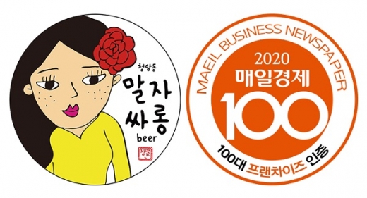 청담동말자싸롱, 4년 연속 2020 매일경제 100대 프랜차이즈 인증