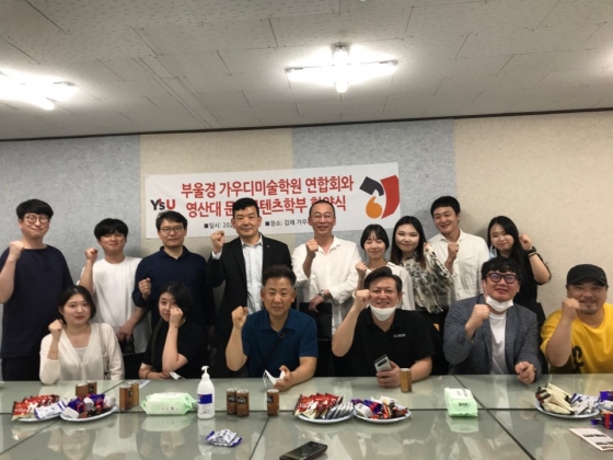 와이즈유 문화콘텐츠학부-가우디미술학원연합회, MOU