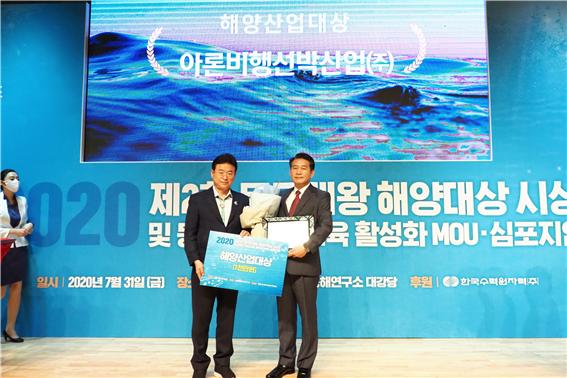 아론비행산업 문무대왕 해양산업대상 수상