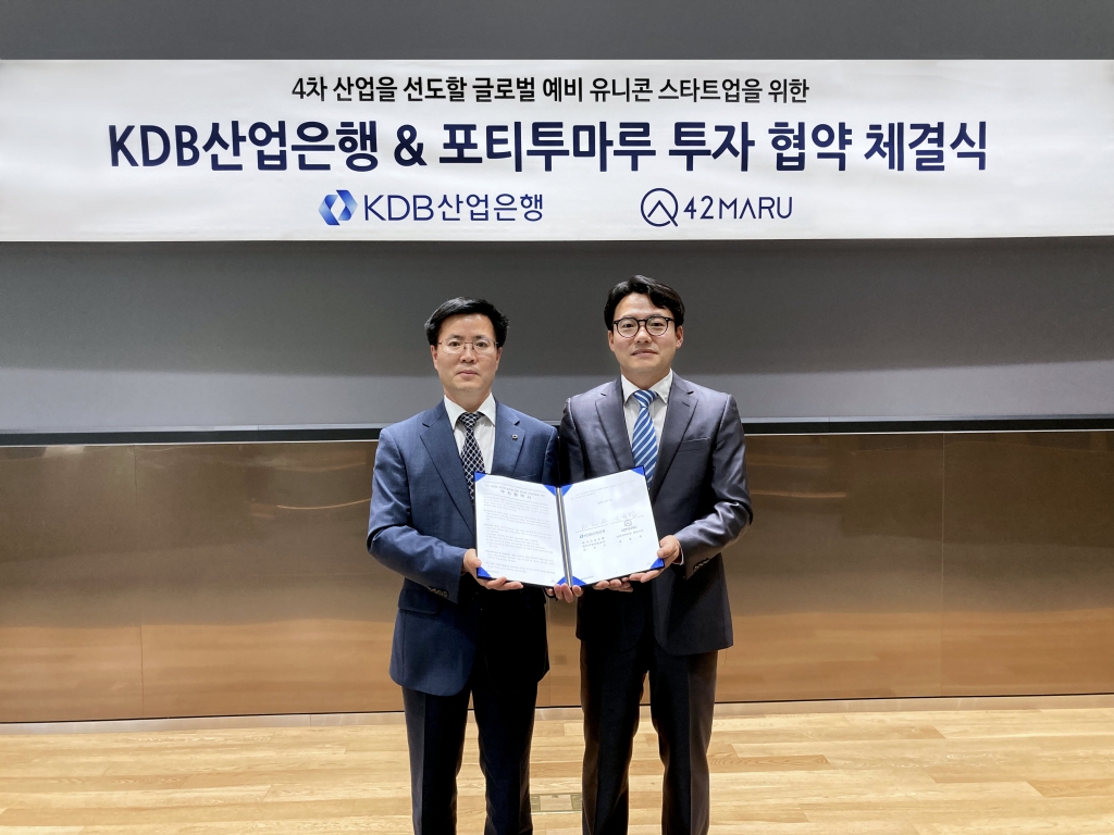 포티투마루(42Maru), KDB산업은행에서 20억원 투자 유치