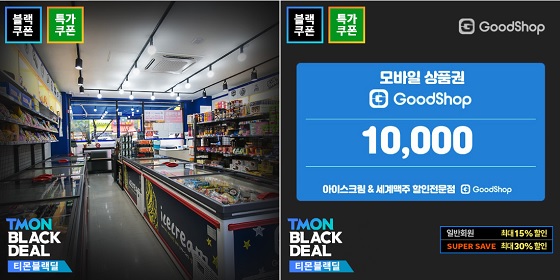 아이스크림·세계맥주할인점 굿샵, 티몬서 할인 행사