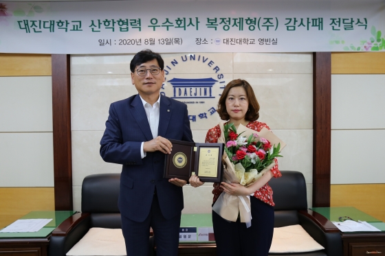 대진대, 우수 산학협력 기관에 감사패 수여