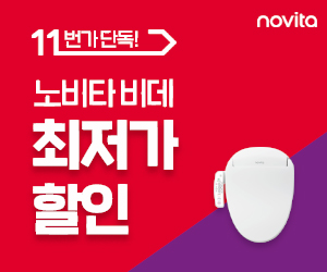 콜러노비타, 11번가서 방수 비데 최저가 할인 특가전
