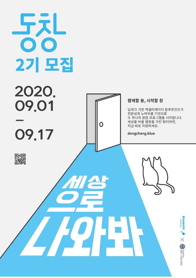 블루포인트파트너스, 스타트업 육성 동창 2기 모집