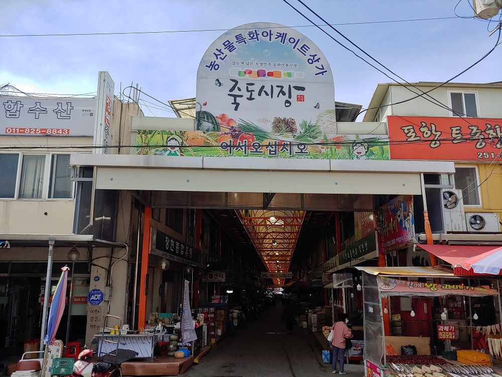 포항 죽도시장, 추석명절 최고 인기 수산물 문어