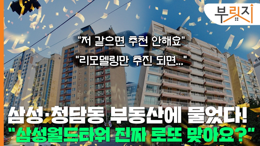 [부릿지]부동산에 물었다…삼성월드타워 진짜 로또 맞나요?
