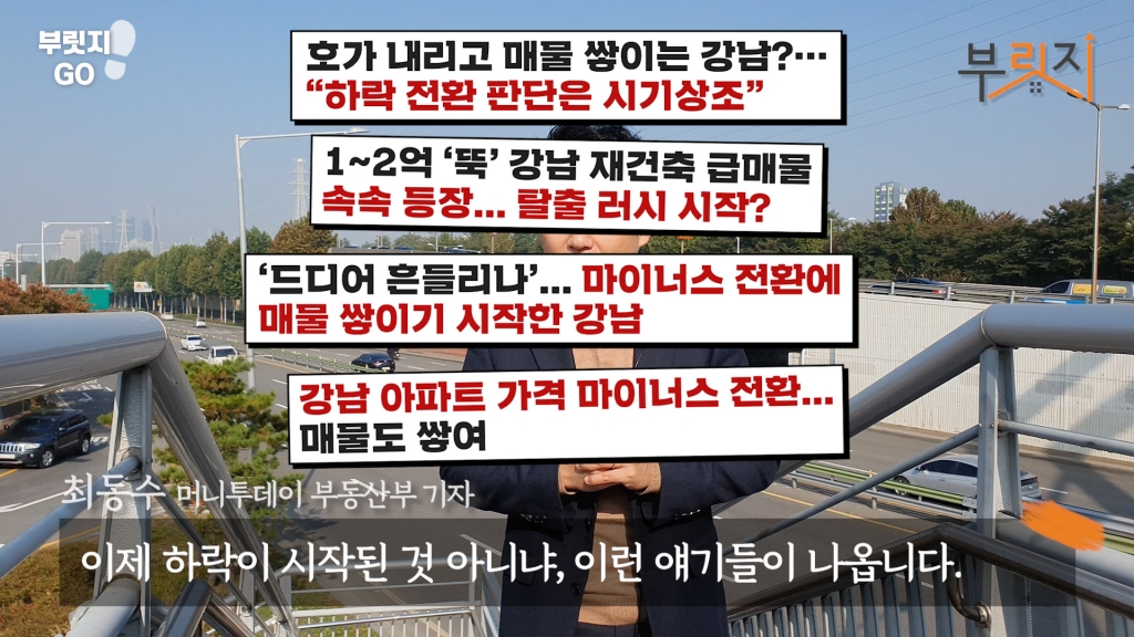 은마 매물 쌓이는 중·서초는 아직 강남 집값은 지금…[부릿지]