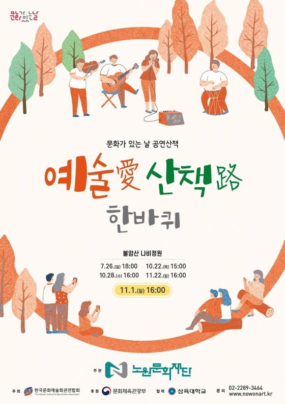 삼육대, 문화예술 공연 예술애 산책로 한바퀴 열어