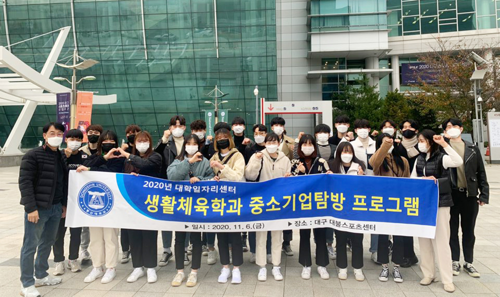 동신대 생활체육학과, 선진 스포츠 시설 탐방
